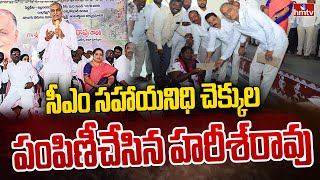 సీఎం సహాయనిధి చెక్కుల పంపిణీచేసిన హరీశ్‌రావు | Minister Harish Rao | Siddipet | hmtv