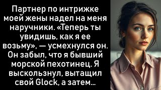 Жена-изменщица и мой босс были пойманы вместе, поэтому я жестоко отомстил и оставил их...