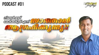 നിങ്ങൾ ഇത് കേൾക്കരുതു എന്ന് സാത്താൻ ആഗ്രഹിക്കുന്നു!! || Authority of Sonship || Apostle Aneesh Raj