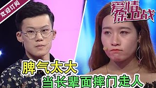 《爱情保卫战》奇葩女被说化妆太浓当长辈面摔门走人  涂磊谈化妆的五大心理