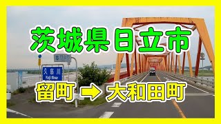 【4K大型トラック走行動画】茨城県日立市　留町➡大和田町　VANTRUE X4　動画解像度:3840×2160P@30FPS　2021/6/8