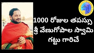 440 వ నామము : ఓం మహామఖాయ నమః : 1000 రోజుల తపస్సు - విష్ణు నామం/రామాయణం