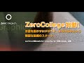 いよいよZeroCollege始動！とりあえずオープニングムービーを作ってみたの巻。