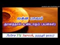 லக்ன பாவம் 301 astro su suresh tamil jothidam