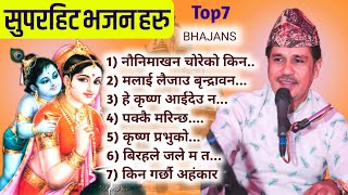 Nonstop nepali bhajan | Nepali bhajan collection | Krishna bhajan collection