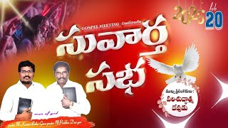 20 - 2 - 2025 - సువార్త కూడిక God bless you all