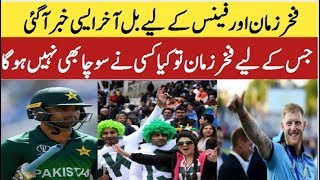 Good News For Fakhar Zaman In Action T20 Blast | Abdullah Sports