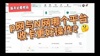 关于paxful与noones平台收礼品卡哪个更好操作？—详细讲解 (steam礼品卡 苹果礼品卡 香草礼品卡）