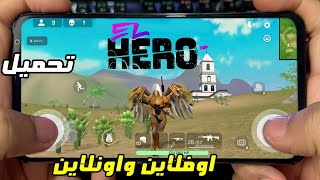 رسميا اول تجربة للعبة EL HERO الجديدة للاندرويد والايفون الجزء الاول #1 (وداعا Free Fire)