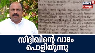 നടിയുടെ അവ‌സരങ്ങൾ ദിലീപ് ഇല്ലാതാക്കിയെന്ന് നടൻ സിദ്ദിഖിന്റെ മൊഴി