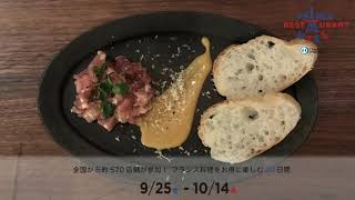 【高知県】フォーカスシェフ 田嶋 良太 France Restaurant Week 2020