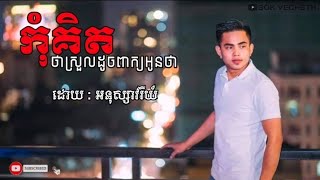 #Thank_for_subscribe                                       កុំគិតថាស្រួលដូចពាក្យអូនថា - អនុស្សាវរីយ៍