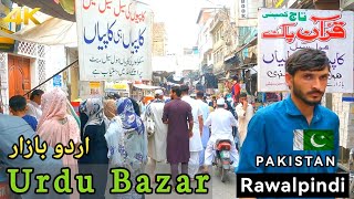 Urdu Bazar | | Rawalpindi | Pakistan 🇵🇰   #rawalpindi #urdubazar #pakistan