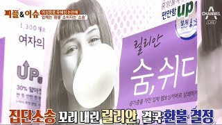 여성용품 유해성 논란에 릴리안 결국 환불 결정 | 김현욱의 굿모닝