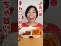 🔥激辛グルメ祭り2022🔥【赤い壺】激辛レッドポットチキン＆スパイシーポテトフライ😍 旨辛も選べるよ shorts