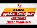 Today's Headlines| 21 OCT 2024 | Morning Headlines | Update News | Latest Headlines  | Sathiyam TV