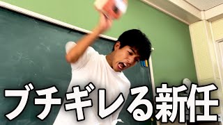 機嫌が悪くて生徒にブチギレた先生の終礼。【学校コメディ】