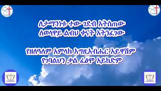 ኢየሱስን እንደሰው አትጠራጠረውዘማሪ ተስፋዬ ጋቢሶ Eyesusn Ende Sew Tesfaye Gabiso