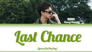 Zhang Xinyao (张欣尧) “Last Chance” [Lyrics/Chi/Pin/Eng]