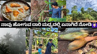 ನಾವು ಹೋಗುವ ದಾರಿ ಮಧ್ಯದಲ್ಲಿ ಏನಾಗಿದೆ ನೋಡಿ🙆🏻‍♀|ಗಾಡಿ ಅಡಿಗೆ ಬಿದ್ದು ಹೇಗೆ ಅಪ್ಪಚ್ಚಿ ಆಗಿದೆ🙄|Kannada vlogs