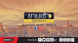 ยามเช้าริมเจ้าพระยา15-04-65