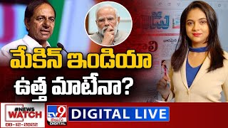 News Watch LIVE : మేకిన్‌ ఇండియా ఉత్త మాటేనా? | 08-12-2022 - TV9