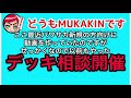 【パワサカ無課金】パワサカ初心者応援企画始動！mukakinのデッキ相談受付開始！！企画概要注意事項まとめ【mukakin 340】