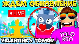 ЖДЕМ ОБНОВЛЕНИЕ В PET SIMULATOR 99 В РОБЛОКС! ROBLOX