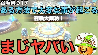 【サマナーズウォー】召喚祭り17　こんなやり方知ってます？大人の召喚方法で全てが最高記録！ヤバいモンスターが・・・初の試みなので優しく見守って下さい。【Summoners War】