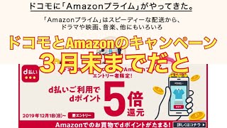 ドコモでAmazonプライムとd払い