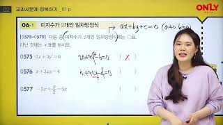 [중2수학] 미지수가 2개인 일차방정식 - 온리원 강원경 선생님