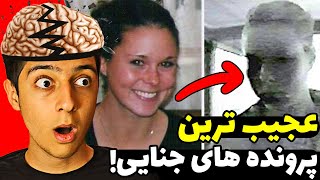 ببینید چه اتفاقی سر این دختر بدبخت افتاد!😱|| پرونده های جنایی حل نشده جهان ❌