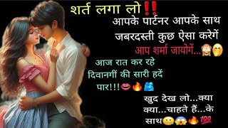 🔱🧿#शर्त लगा लो❗️ आज रात आपके पार्टनर जबरदस्ती कुछ😳‼️💘आज रात की भावनायें💘‼️TarotReading Hindi