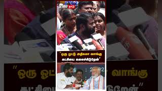 ”ஒரு ஓட்டு அதிகமா வாங்கு  கட்சியை கலைச்சிடுறேன்” பாஜகவுக்கு சீமான் சவால் | Seeman