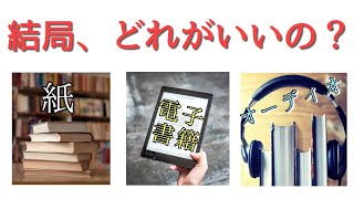 (結局、どれがいいの？紙の本、電子書籍、オーディオブック)京阪互助センター豊中営業所2020年4月3日