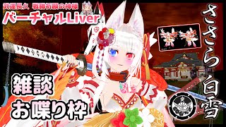 【#新人Vtuber】おはようなのじゃ❣☆開運ご利益★ささら神社なのじゃ(✿´ ꒳ ` )朝枠【#Vtuber】