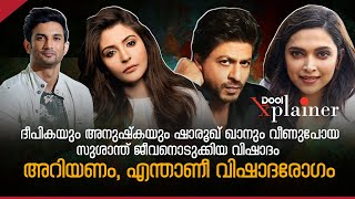 ദീപികയും അനുഷ്കയും ഷാരൂഖ് ഖാനും വീണുപോയ, സുശാന്ത് സിങ് ജീവനൊടുക്കിയ വിഷാദം; Sushant singh sucide