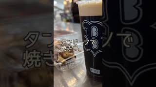 京セラドーム タンビーノ