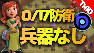 【配置リンク付】Th10兵器なし4防衛!! 10のドラゴンはシングルITで守る!!【クラクラ】