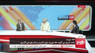 FARAKHABAR: The Nation Will Not Recognize Durand Line: Karzai