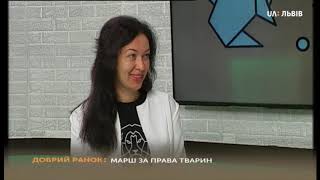 13.09.2019 Добрий Ранок. UA:Львів. Оксана Джус, Назар Долинський. Марш за права тварин.