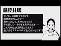 女声でよく聞く鼻腔共鳴についてざっくりとやっていこう　【女声研究会】