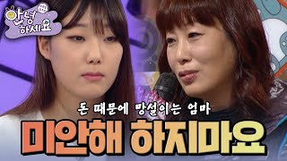 돈이 아깝다며 영화관, 여행 한번 같이 안 가시는 엄마  [안녕하세요] | KBS 141110 방송