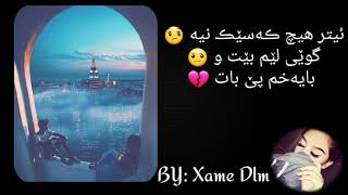 هەندێ جار وا باشترە بەتەنها بیت 😊 چونڪە هەندێ کەس تەنها ترت دەڪەن😐💔