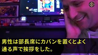 【スカッとする話】定年直前の俺にクビ宣告した部長｢お前の担当だった５億の契約が破棄された！すぐに対応しろ！このままじゃ会社が倒産する！｣→クビになったので隠していた衝撃の事実を伝えると