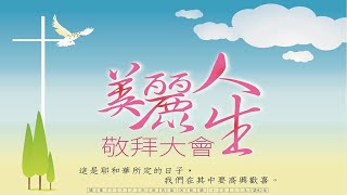 2023.06.04 台中合一堂 主日敬拜 第二堂