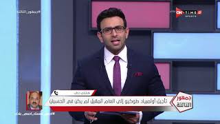 جمهور التالتة - حلقة الأحد 3/5/2020 مع الإعلامى إبراهيم فايق - الحلقة الكاملة