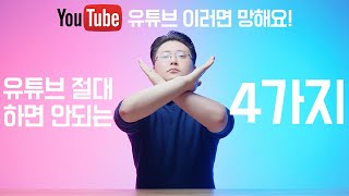 유튜브 장비 판매자가 알려주는 유튜브 장비! 무조건 망하는 4가지!!!