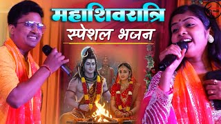 #महाशिवरात्रि Special - ना हमसे भंगिया पिसाई ए गणेश के पापा | Mahashivratri song Stage Show Jagran