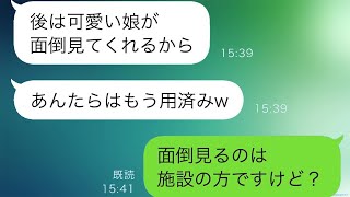 義母の介護をするために同居を始めたのに、義母は「娘が介護してくれるから出て行け」と言い出した。そして、溺愛している義姉のために私と夫を追い出した義母の最後の結果…